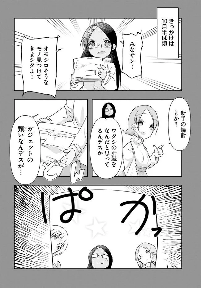 はじめてのキャンプさん - 第17話 - Page 4