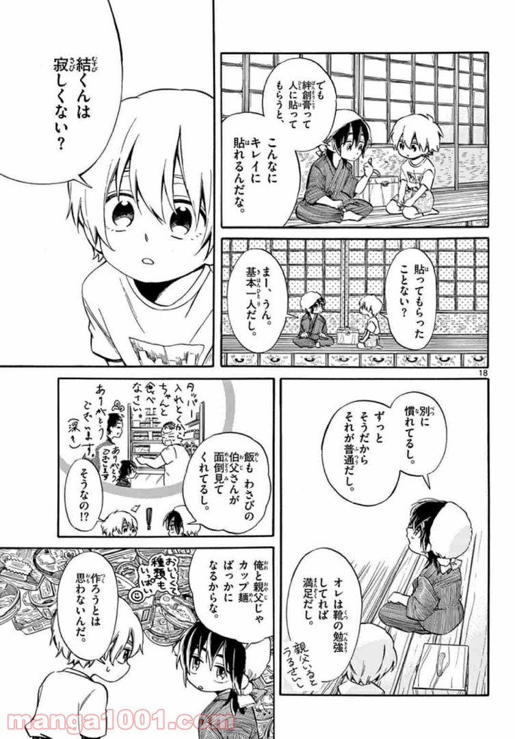 ふぞろい僕らは嘘をつく。 第5.2話 - Trang 1