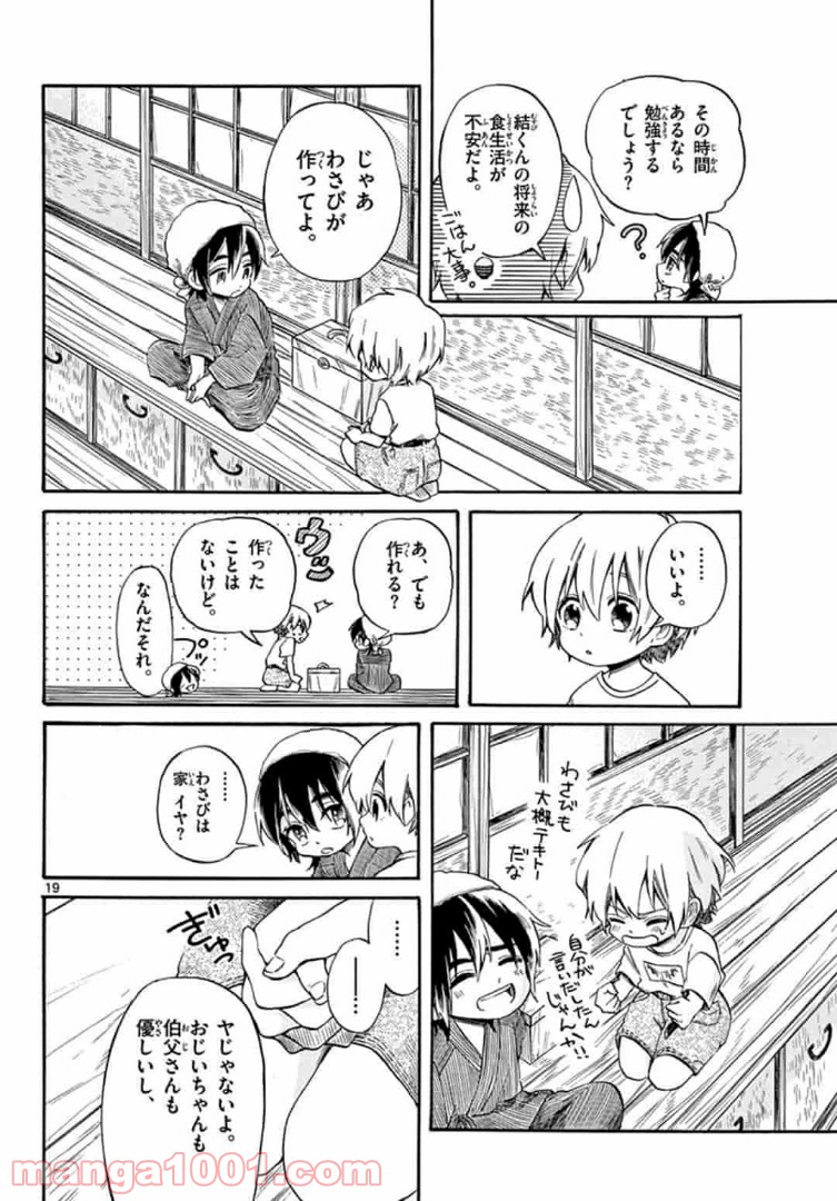 ふぞろい僕らは嘘をつく。 第5.2話 - Trang 2