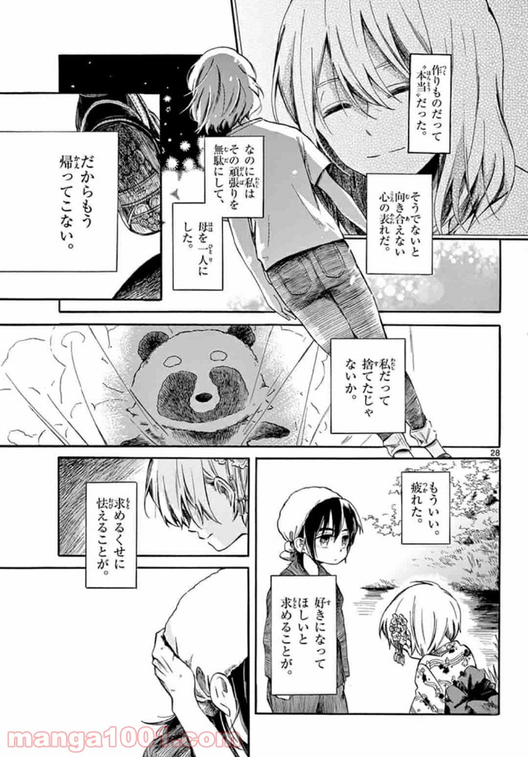ふぞろい僕らは嘘をつく。 第5.2話 - Trang 11