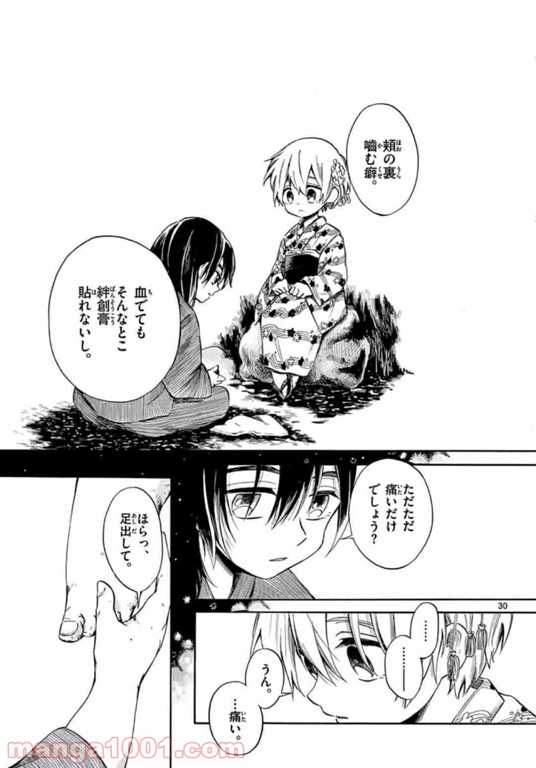 ふぞろい僕らは嘘をつく。 第5.2話 - Trang 13