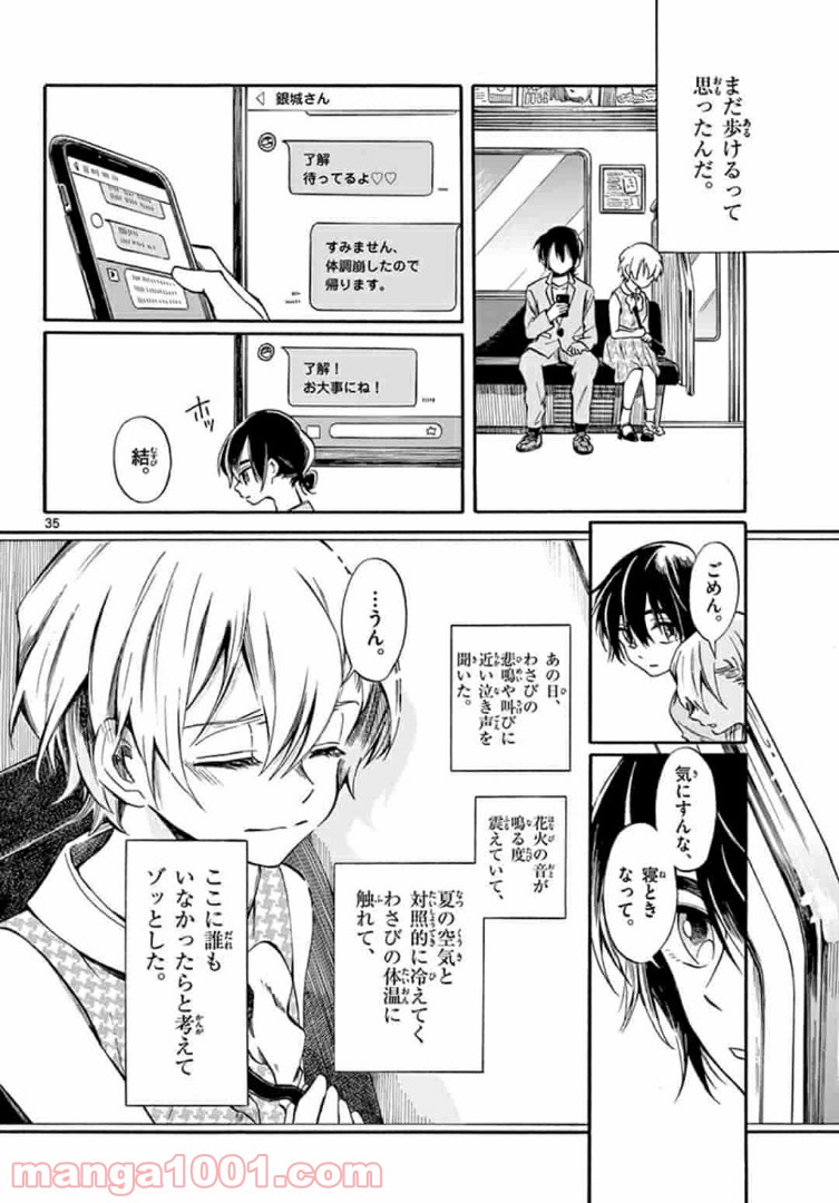 ふぞろい僕らは嘘をつく。 第5.2話 - Trang 18