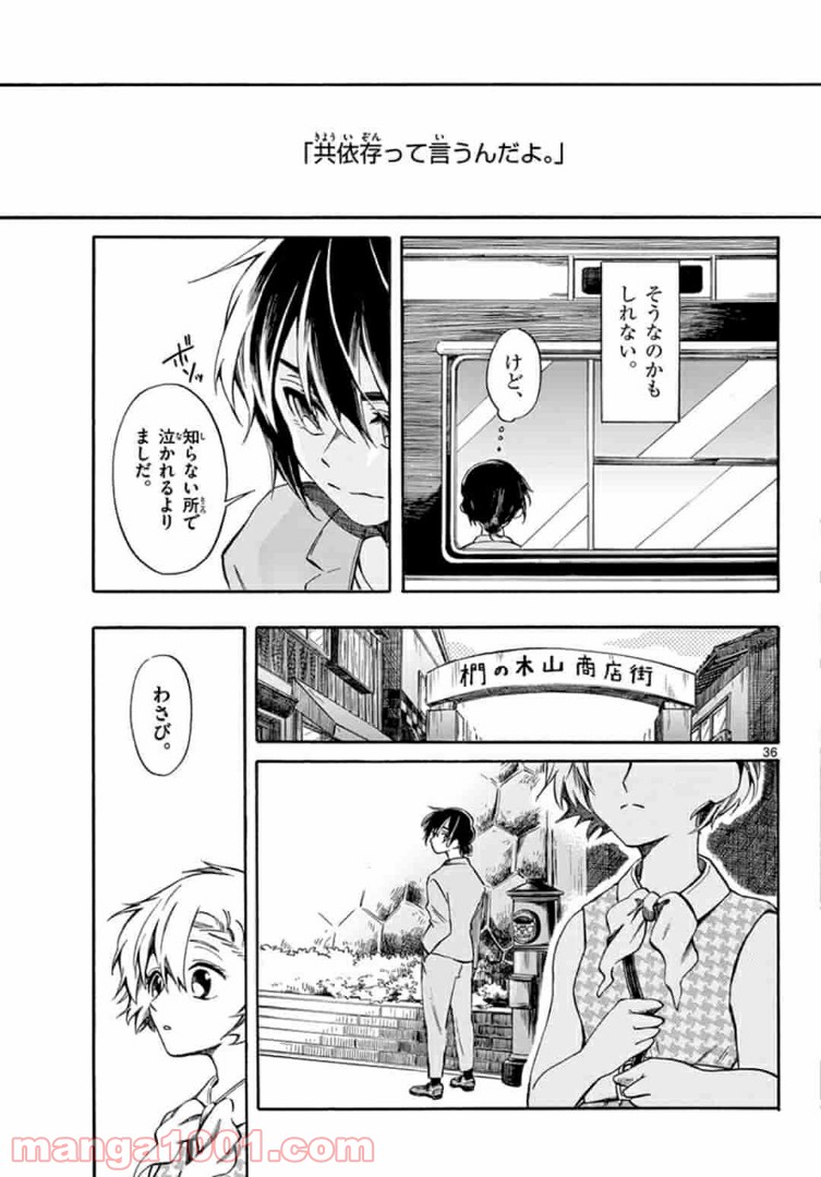 ふぞろい僕らは嘘をつく。 第5.2話 - Trang 19