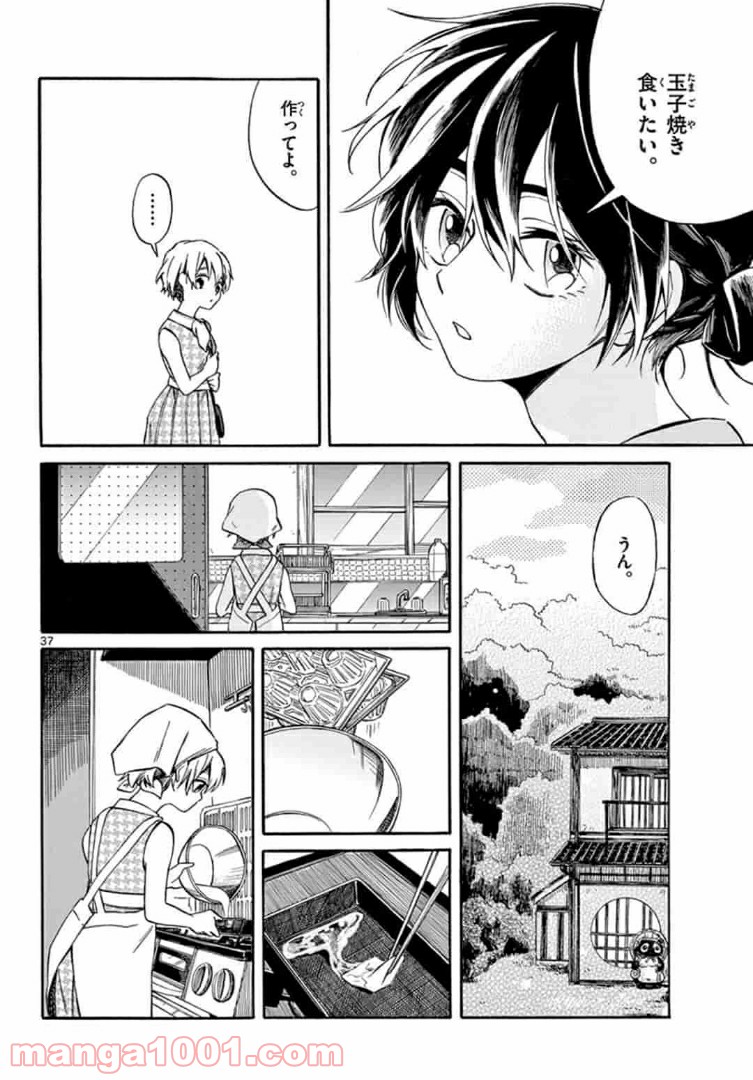 ふぞろい僕らは嘘をつく。 第5.2話 - Trang 20