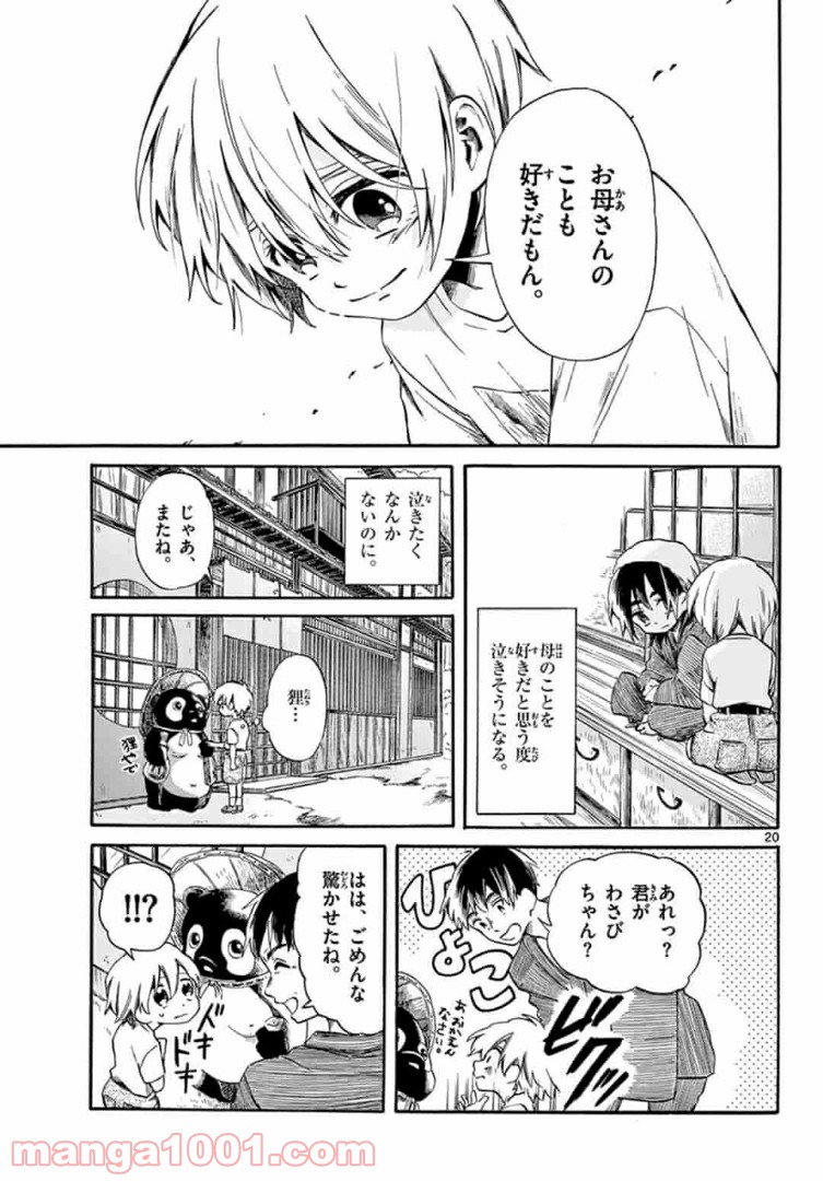 ふぞろい僕らは嘘をつく。 第5.2話 - Trang 3