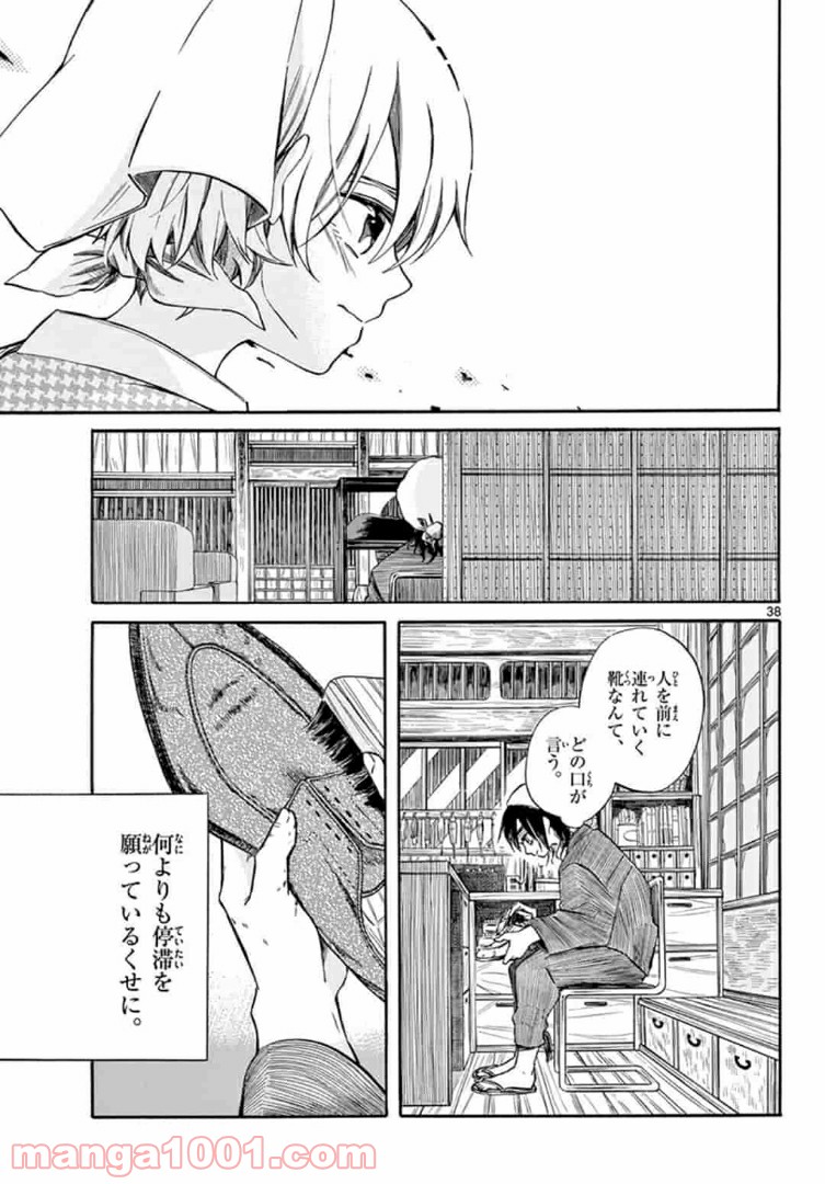 ふぞろい僕らは嘘をつく。 第5.2話 - Trang 21