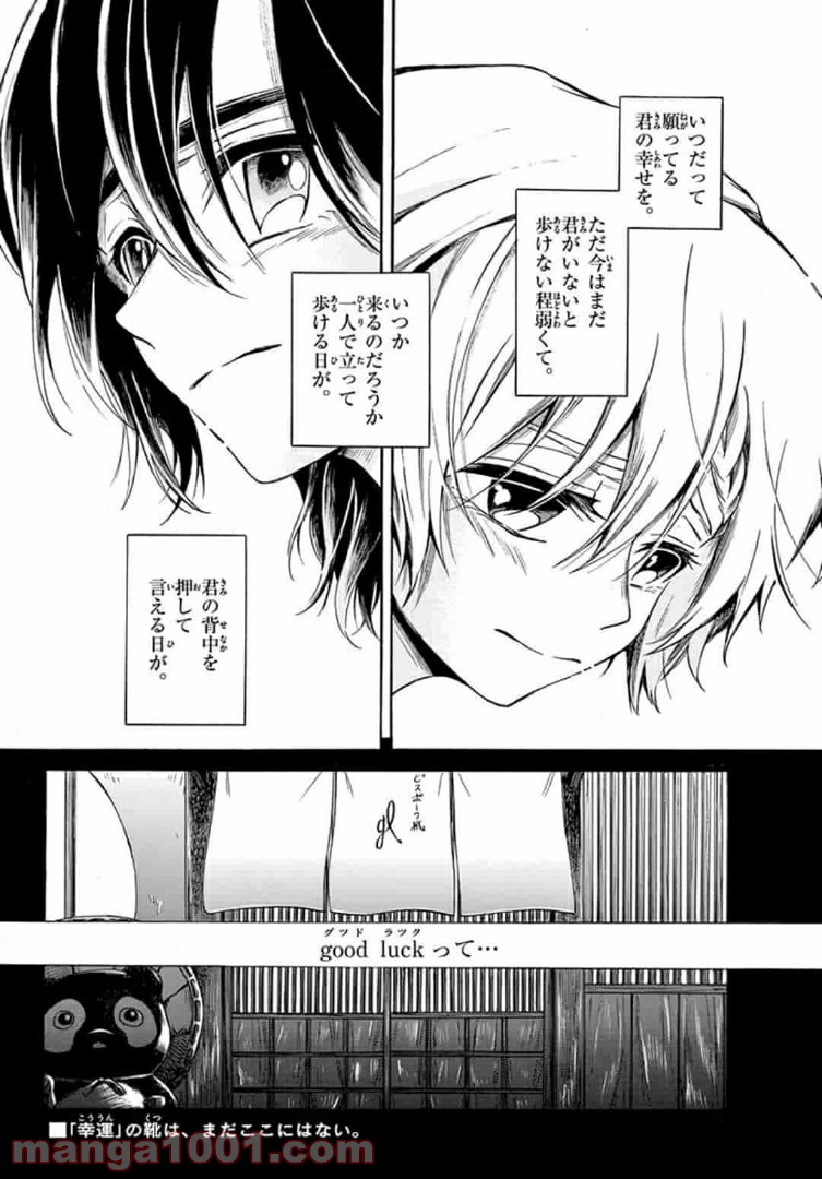 ふぞろい僕らは嘘をつく。 第5.2話 - Trang 22