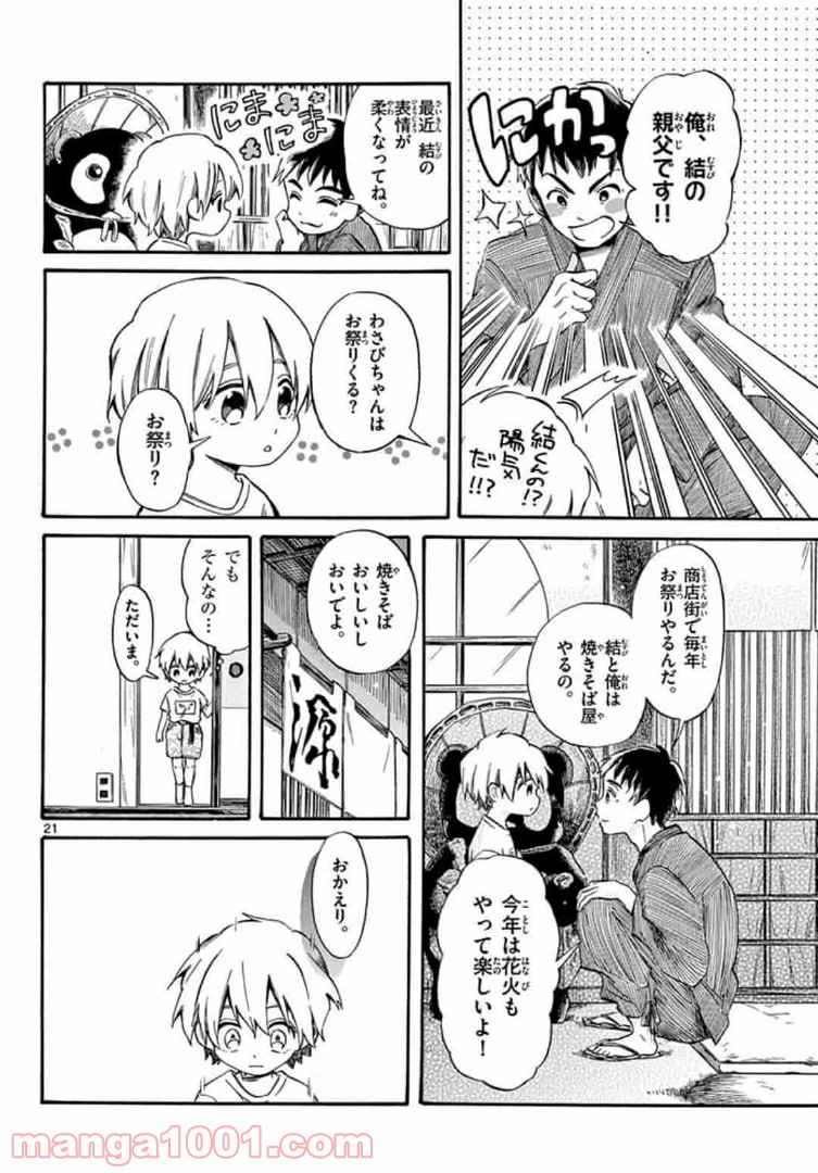 ふぞろい僕らは嘘をつく。 第5.2話 - Trang 4