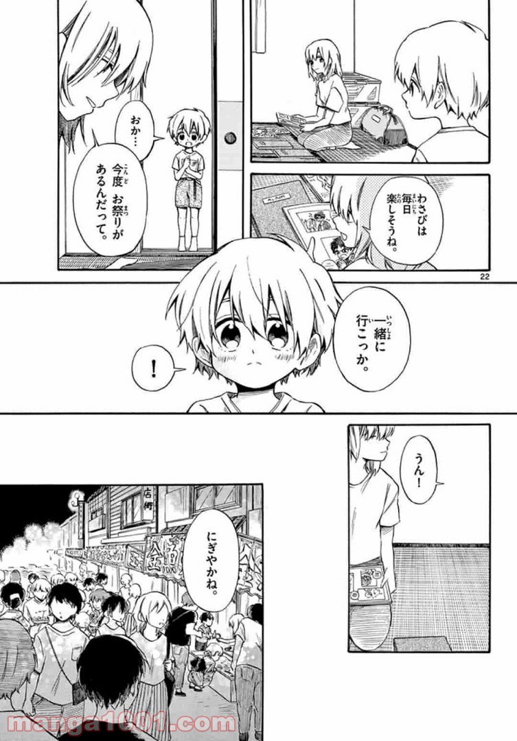 ふぞろい僕らは嘘をつく。 第5.2話 - Trang 5