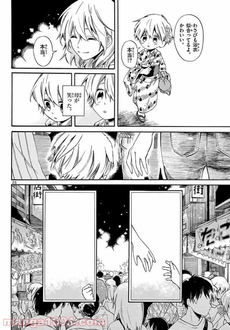 ふぞろい僕らは嘘をつく。 第5.2話 - Trang 6