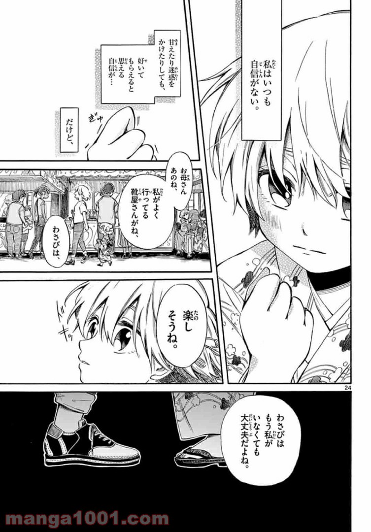 ふぞろい僕らは嘘をつく。 第5.2話 - Trang 7