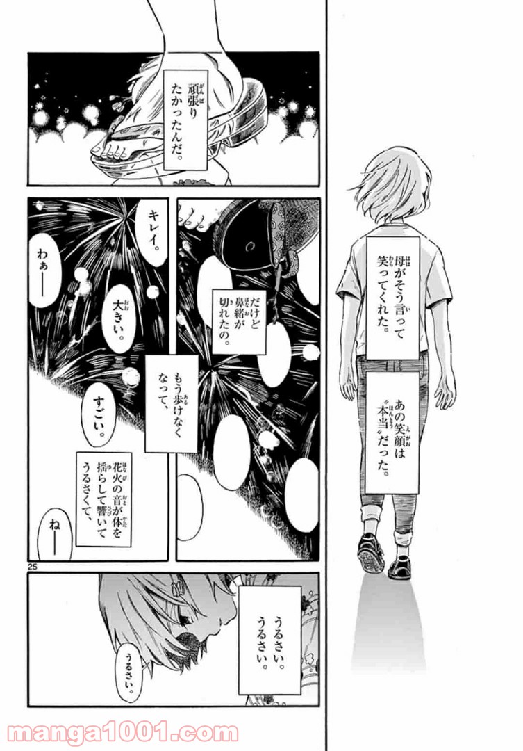 ふぞろい僕らは嘘をつく。 第5.2話 - Trang 8