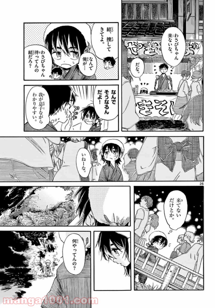 ふぞろい僕らは嘘をつく。 第5.2話 - Trang 9