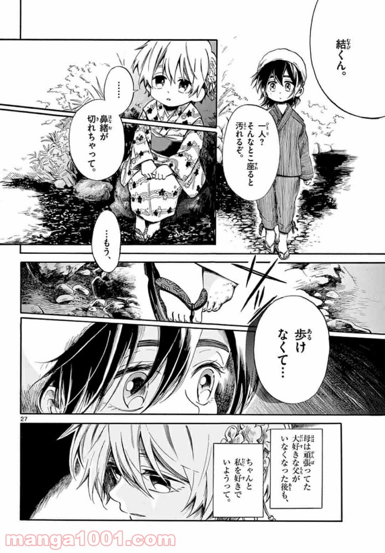 ふぞろい僕らは嘘をつく。 第5.2話 - Trang 10