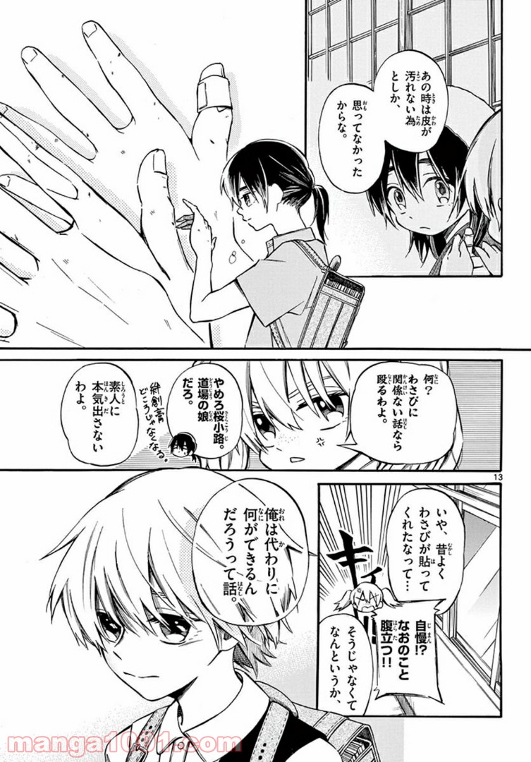 ふぞろい僕らは嘘をつく。 - 第6話 - Page 13