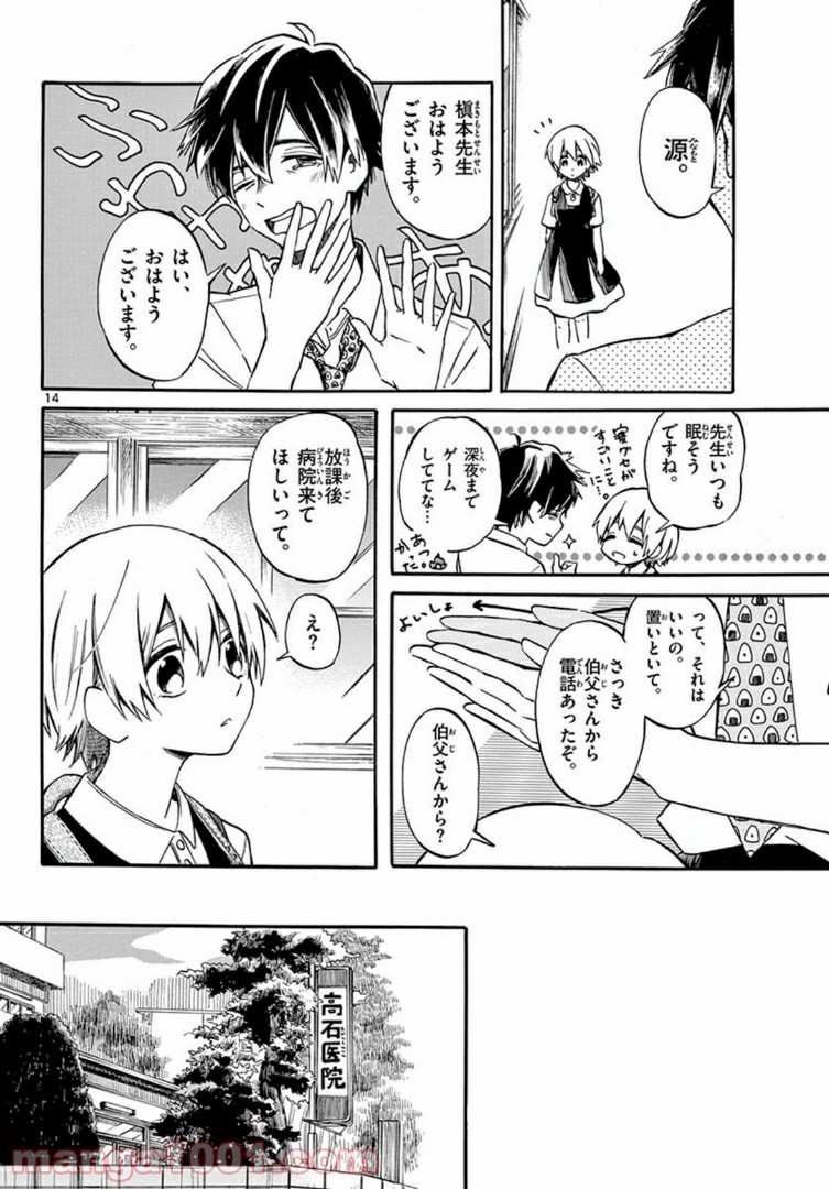 ふぞろい僕らは嘘をつく。 - 第6話 - Page 14