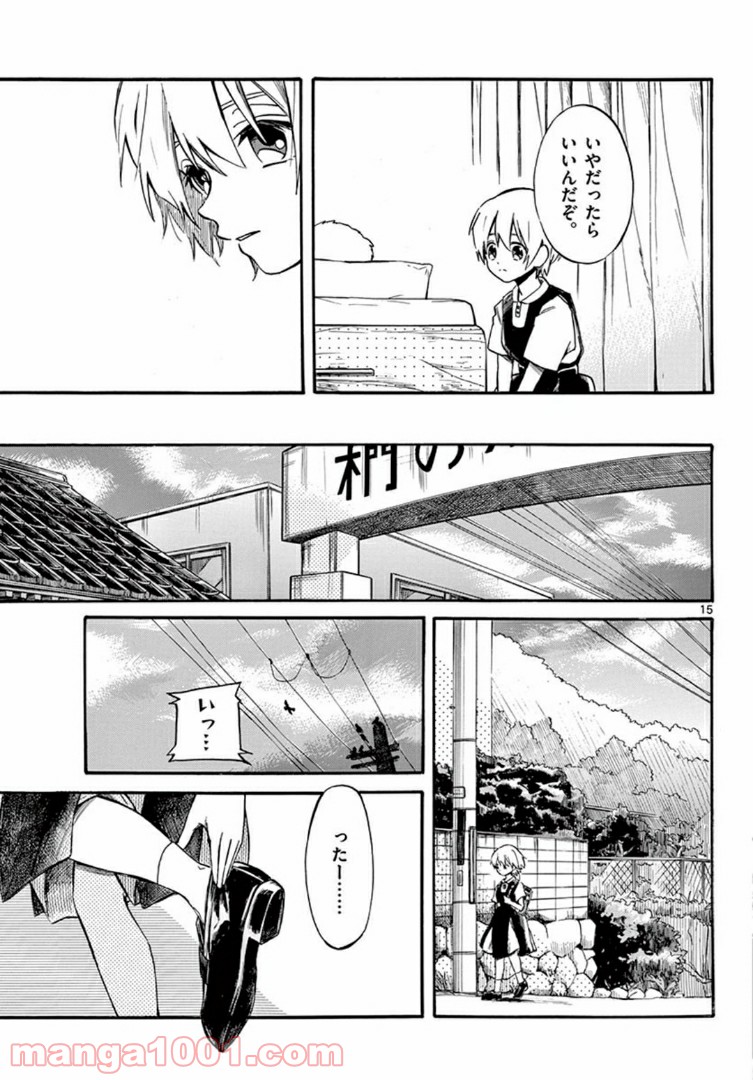 ふぞろい僕らは嘘をつく。 - 第6話 - Page 15