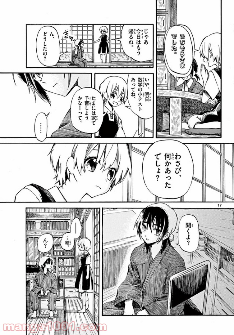 ふぞろい僕らは嘘をつく。 - 第6話 - Page 17