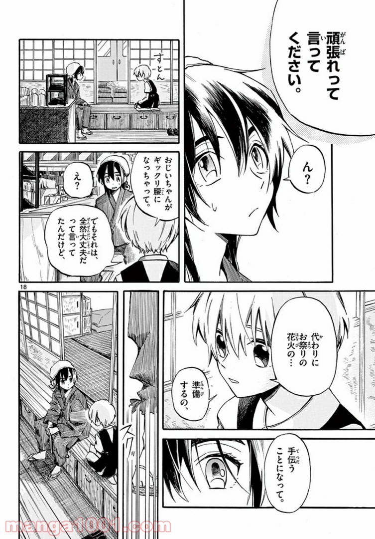 ふぞろい僕らは嘘をつく。 - 第6話 - Page 18