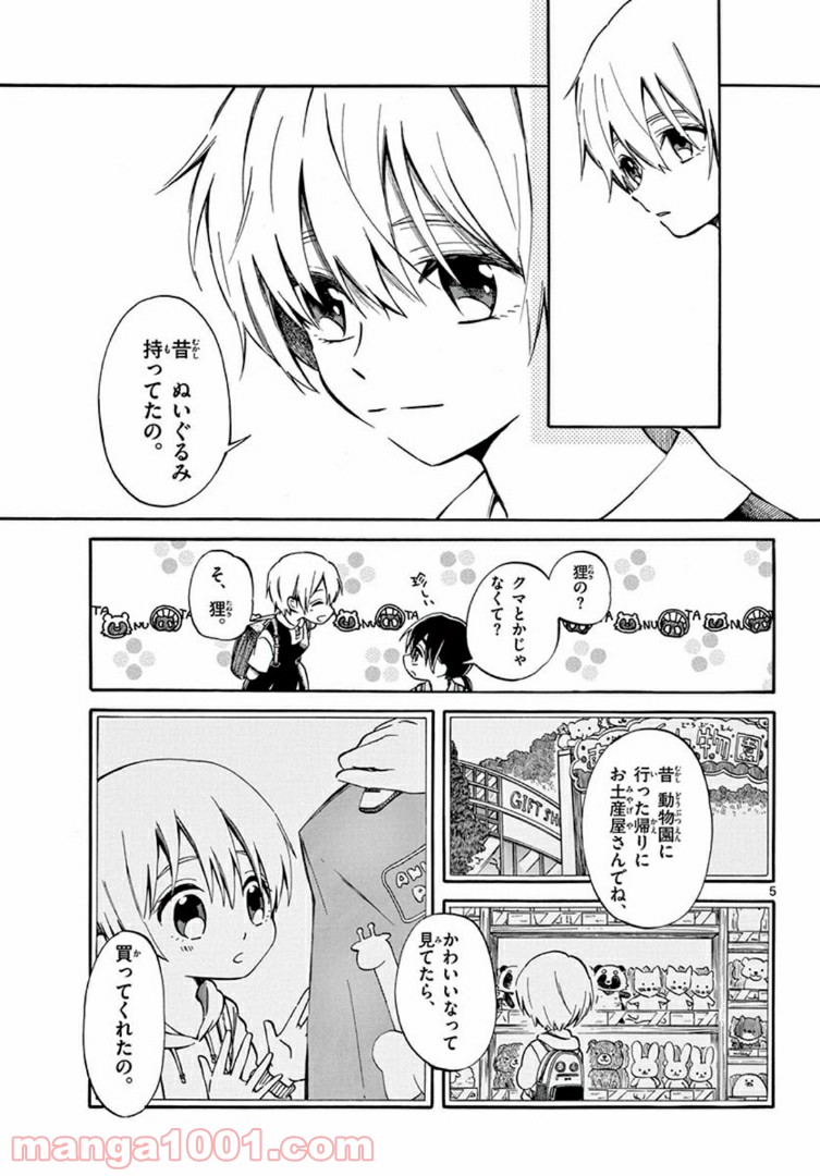 ふぞろい僕らは嘘をつく。 - 第6話 - Page 5