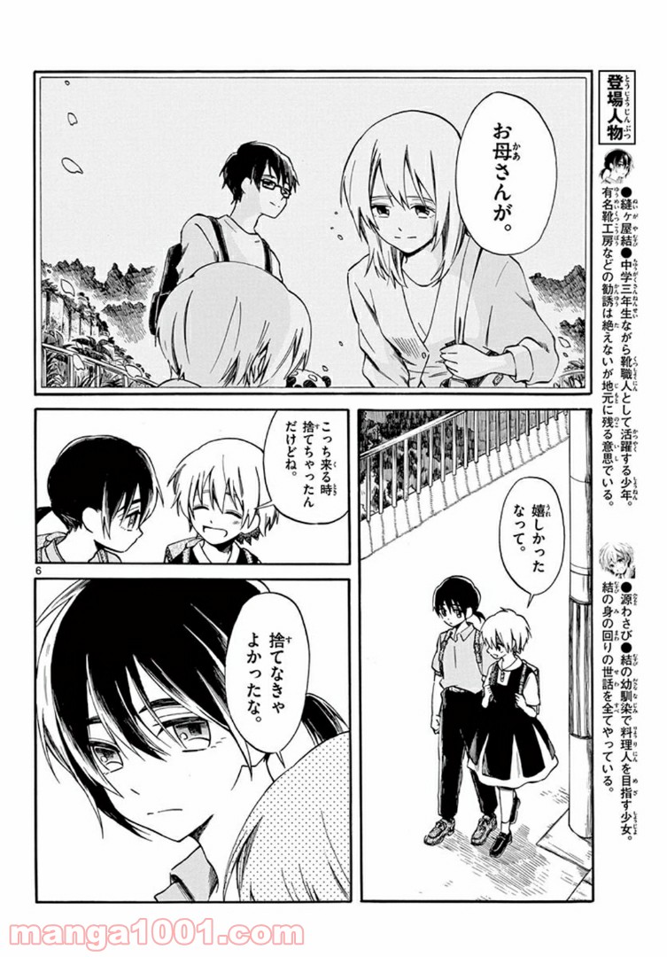 ふぞろい僕らは嘘をつく。 - 第6話 - Page 6