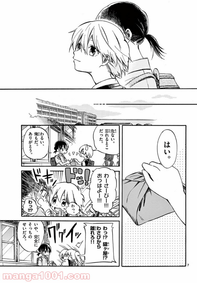 ふぞろい僕らは嘘をつく。 - 第6話 - Page 7