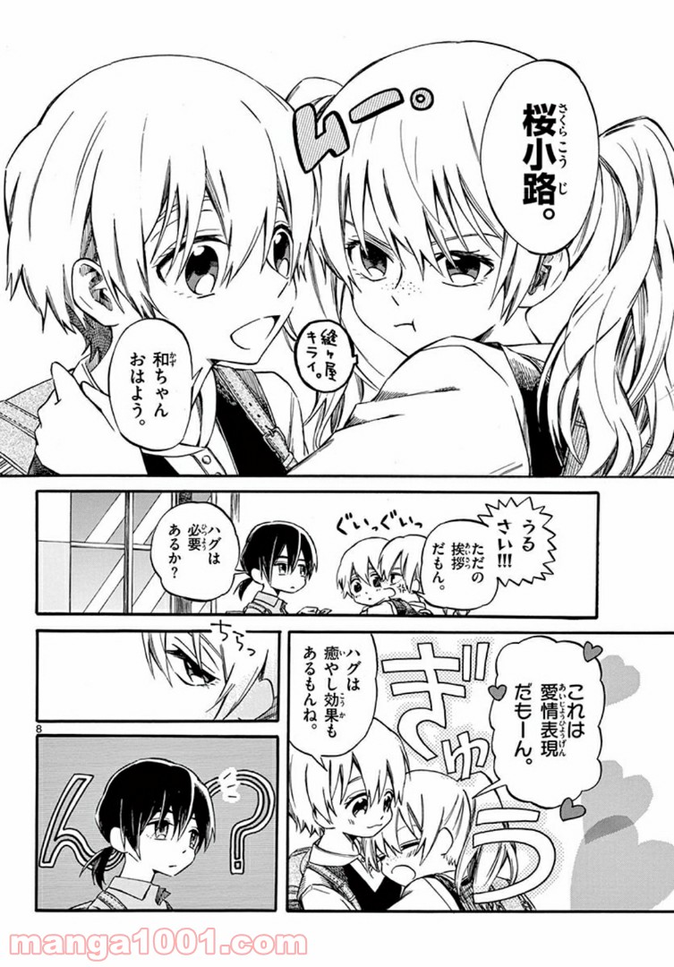 ふぞろい僕らは嘘をつく。 - 第6話 - Page 8