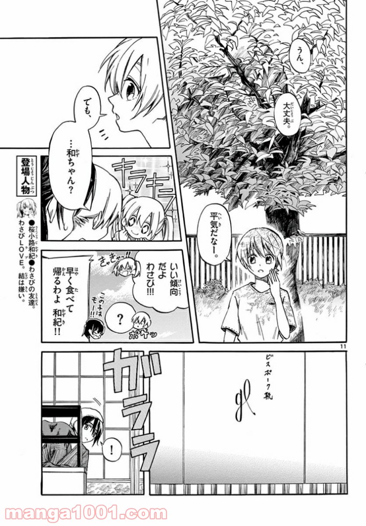 ふぞろい僕らは嘘をつく。 - 第7話 - Page 11