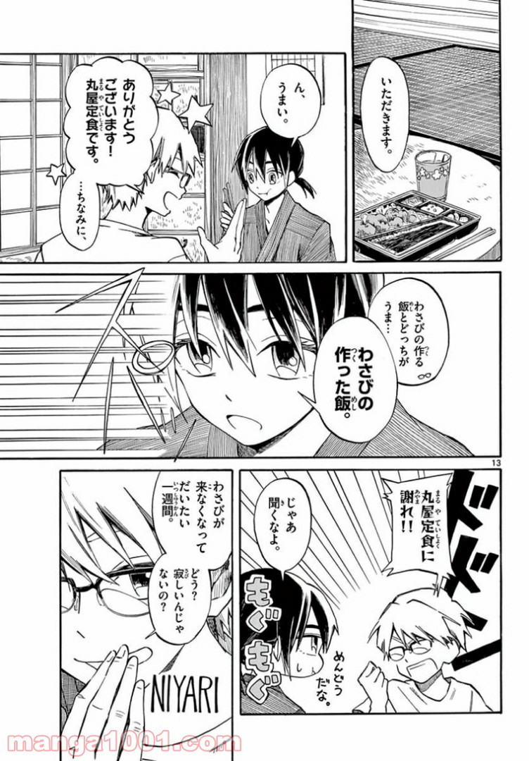 ふぞろい僕らは嘘をつく。 - 第7話 - Page 13