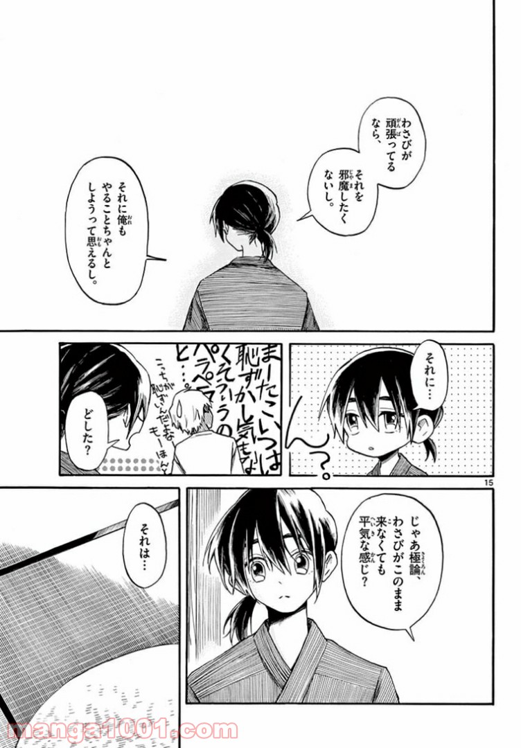 ふぞろい僕らは嘘をつく。 - 第7話 - Page 15