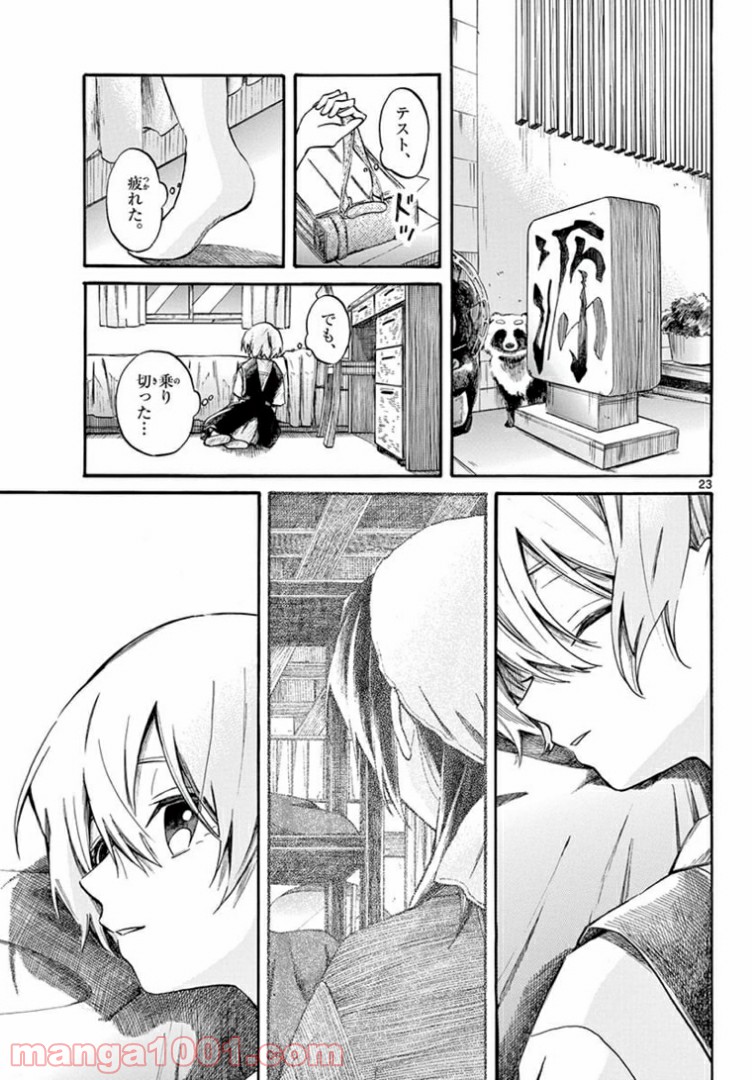 ふぞろい僕らは嘘をつく。 - 第7話 - Page 23