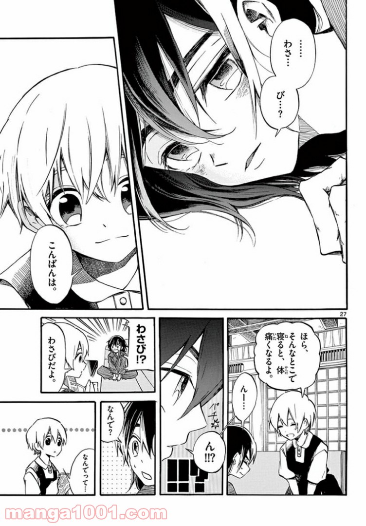 ふぞろい僕らは嘘をつく。 - 第7話 - Page 27