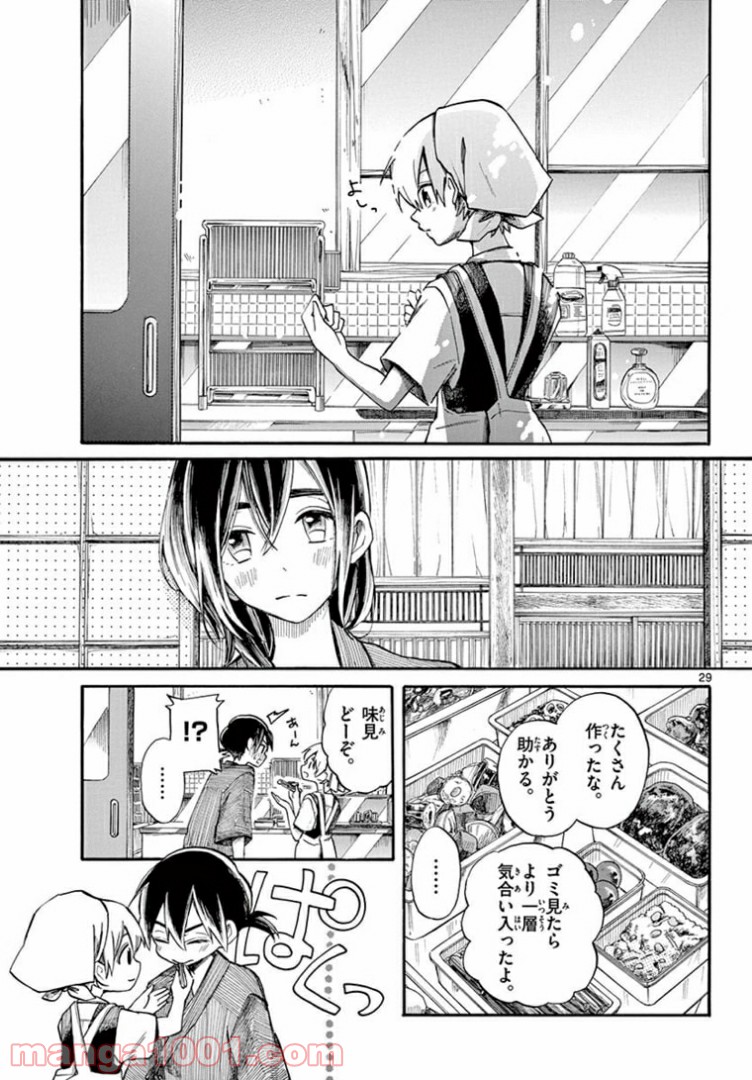 ふぞろい僕らは嘘をつく。 - 第7話 - Page 29