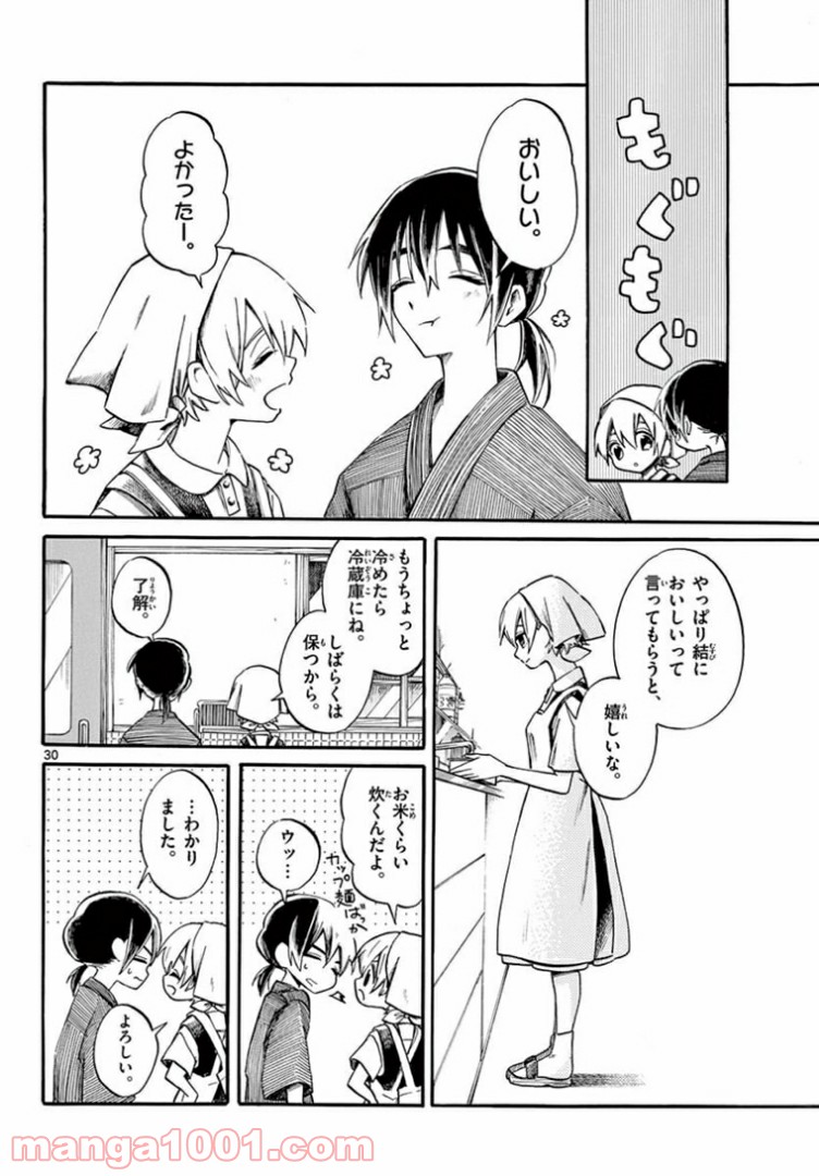 ふぞろい僕らは嘘をつく。 - 第7話 - Page 30