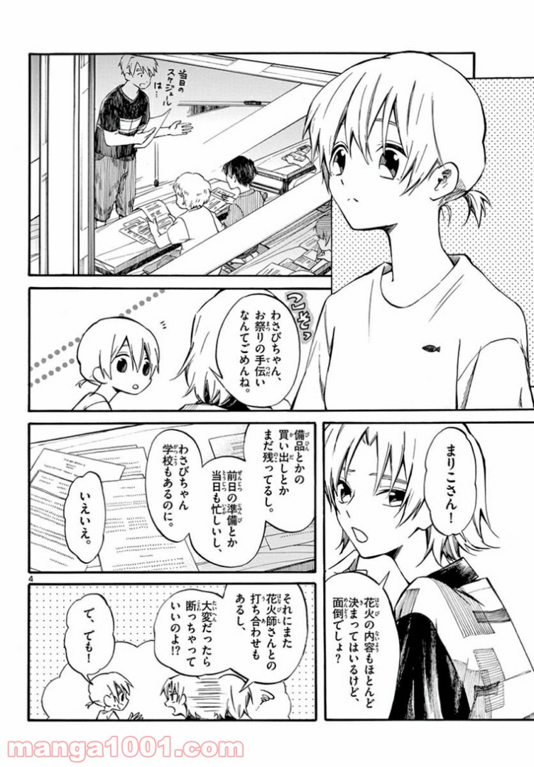 ふぞろい僕らは嘘をつく。 - 第7話 - Page 4