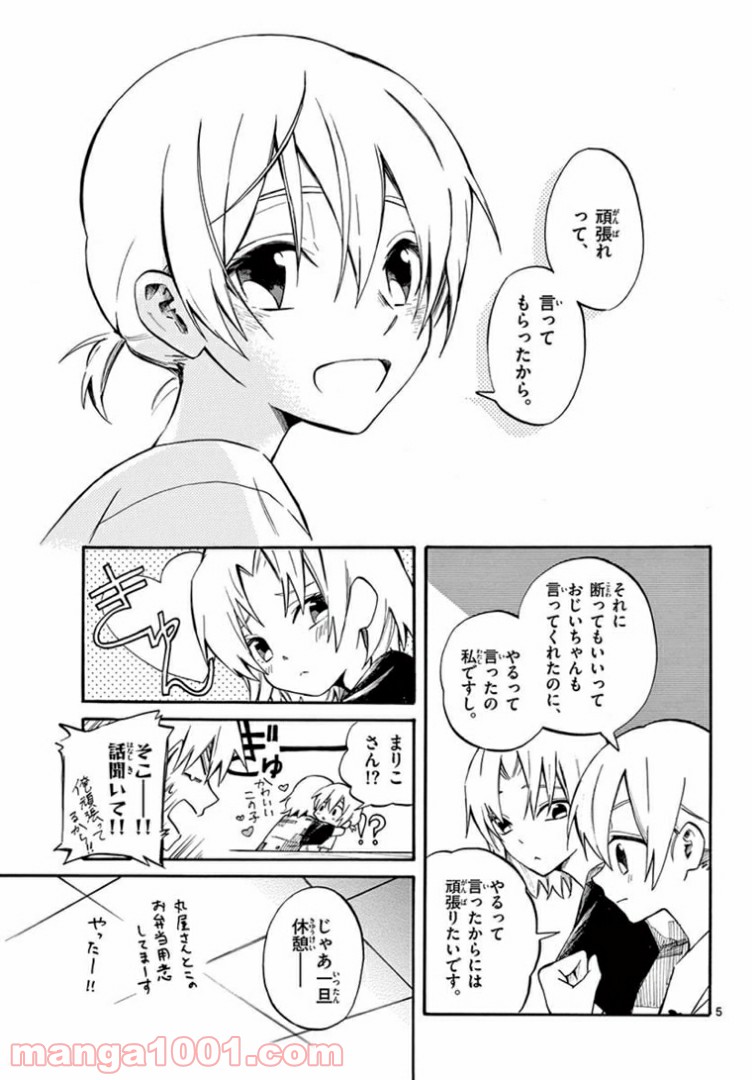 ふぞろい僕らは嘘をつく。 - 第7話 - Page 5