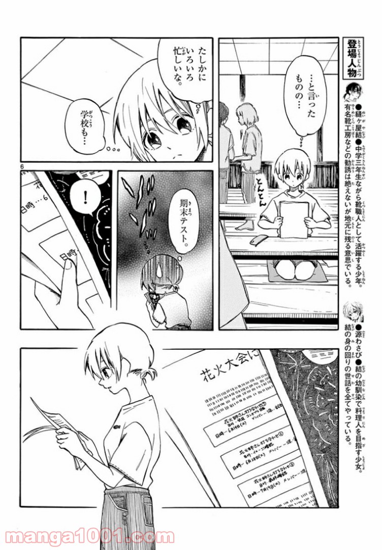 ふぞろい僕らは嘘をつく。 - 第7話 - Page 6