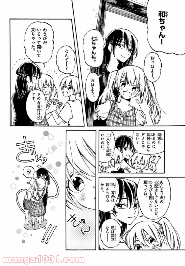 ふぞろい僕らは嘘をつく。 - 第7話 - Page 8