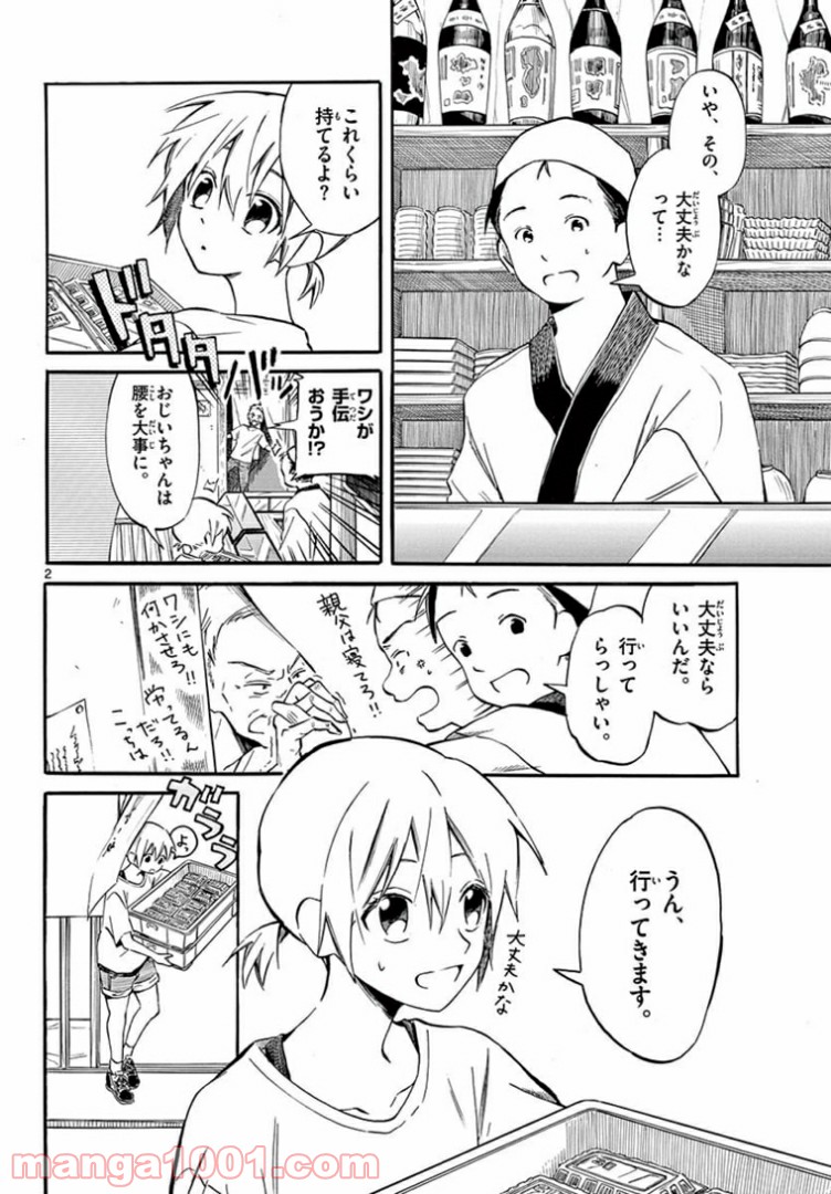 ふぞろい僕らは嘘をつく。 - 第9話 - Page 2