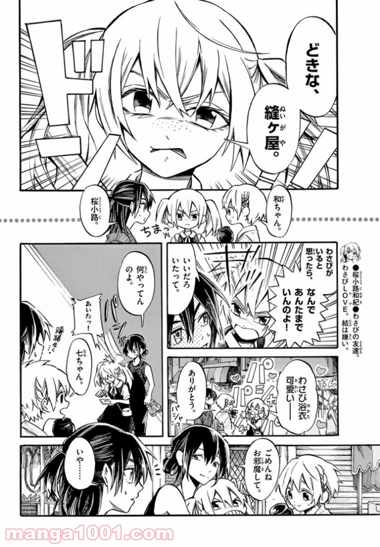 ふぞろい僕らは嘘をつく。 - 第9話 - Page 20