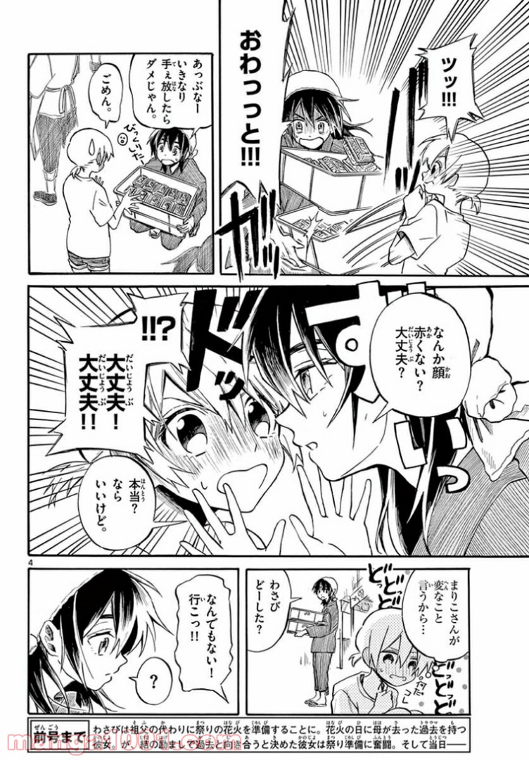 ふぞろい僕らは嘘をつく。 - 第9話 - Page 4