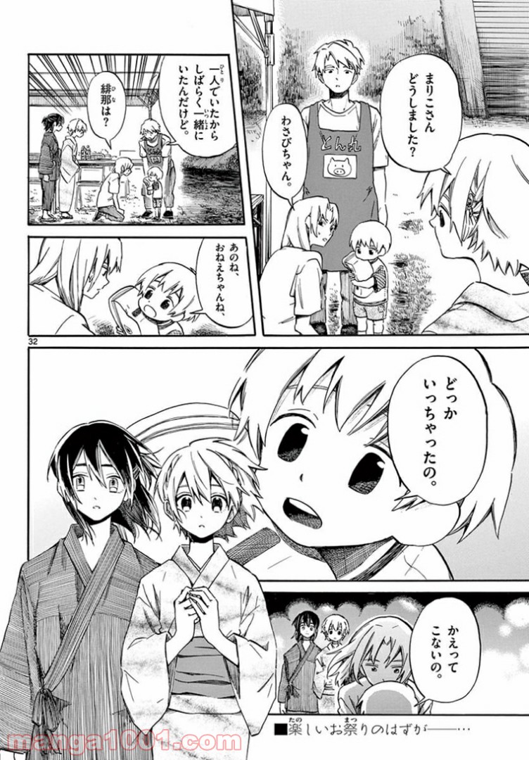 ふぞろい僕らは嘘をつく。 - 第9話 - Page 32