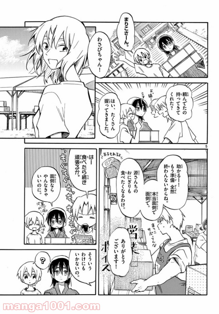 ふぞろい僕らは嘘をつく。 - 第9話 - Page 5