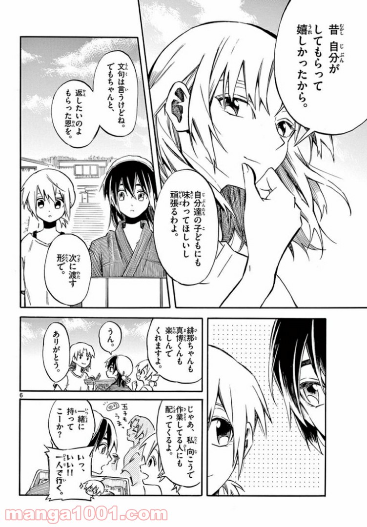 ふぞろい僕らは嘘をつく。 - 第9話 - Page 6