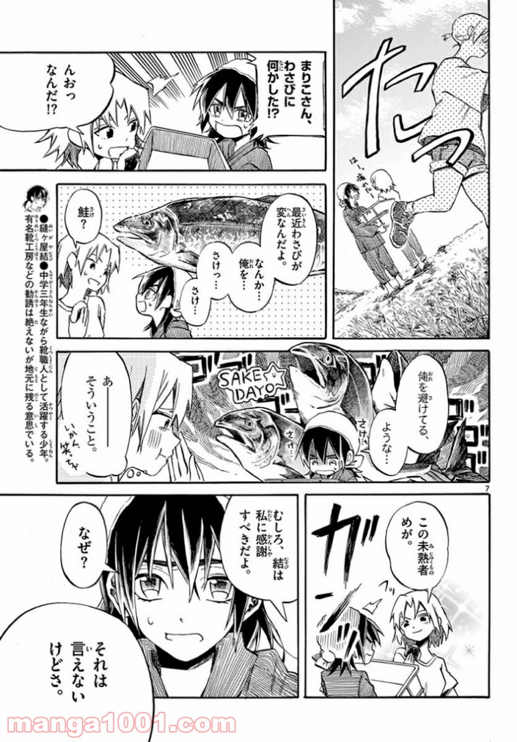 ふぞろい僕らは嘘をつく。 - 第9話 - Page 7