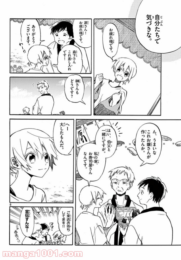 ふぞろい僕らは嘘をつく。 - 第9話 - Page 8