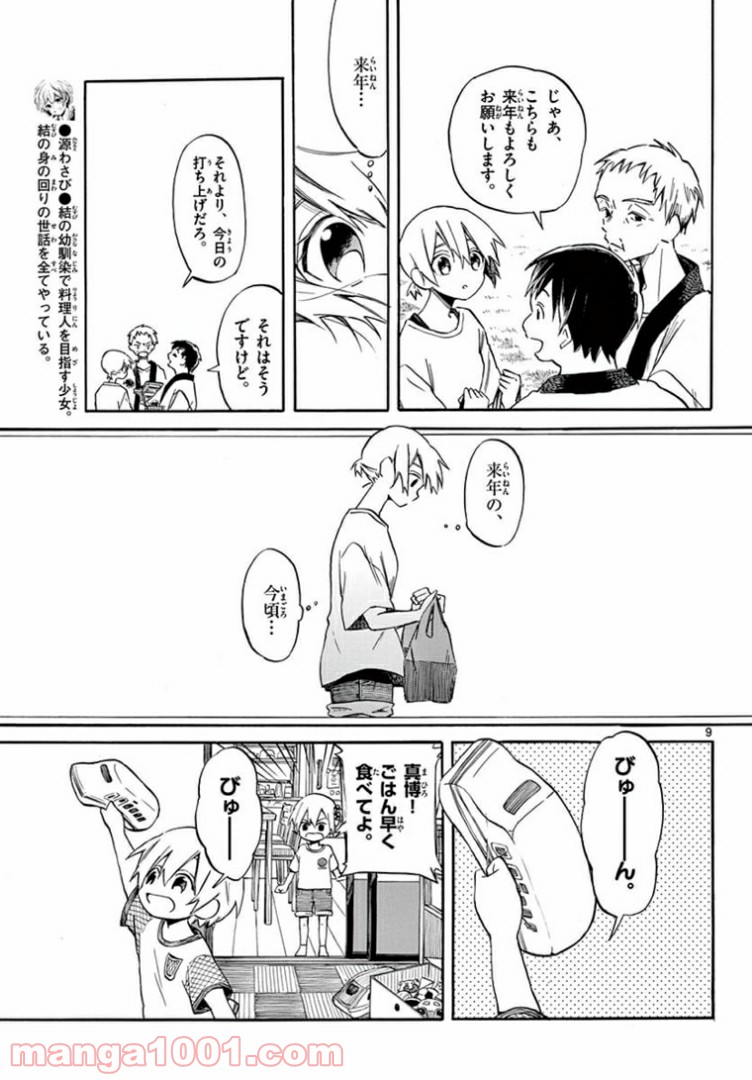 ふぞろい僕らは嘘をつく。 - 第9話 - Page 9