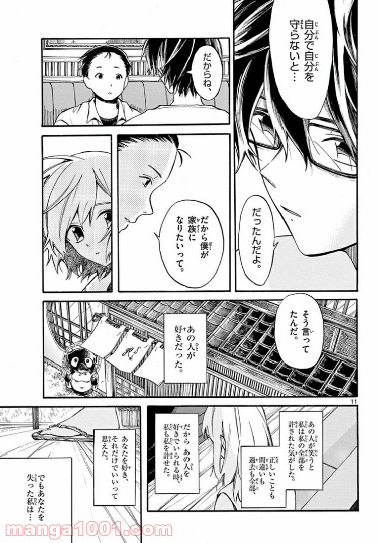 ふぞろい僕らは嘘をつく。 - 第11話 - Page 11