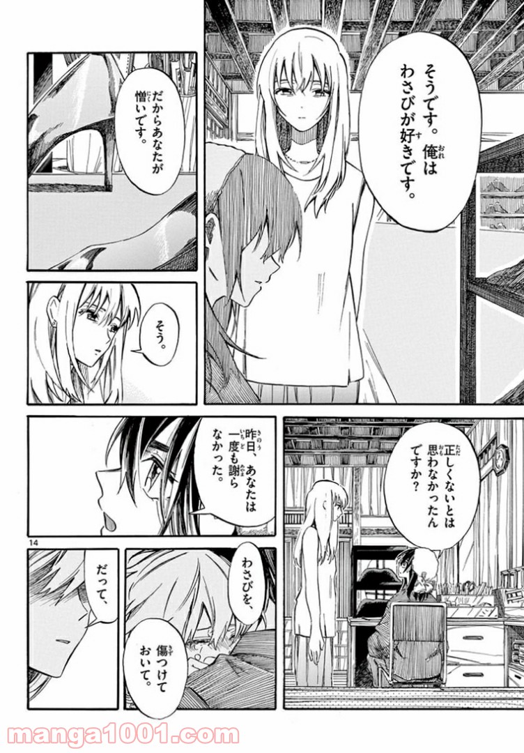 ふぞろい僕らは嘘をつく。 - 第11話 - Page 14