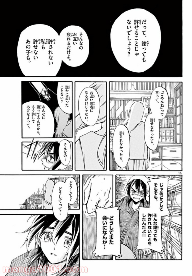 ふぞろい僕らは嘘をつく。 - 第11話 - Page 15